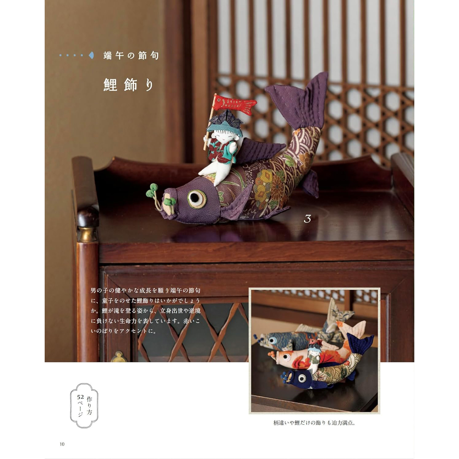 S8716 Katsumi Yajima's Hanging Decorations and Crepe Crafts Lady Boutique Series no.8716 (book)