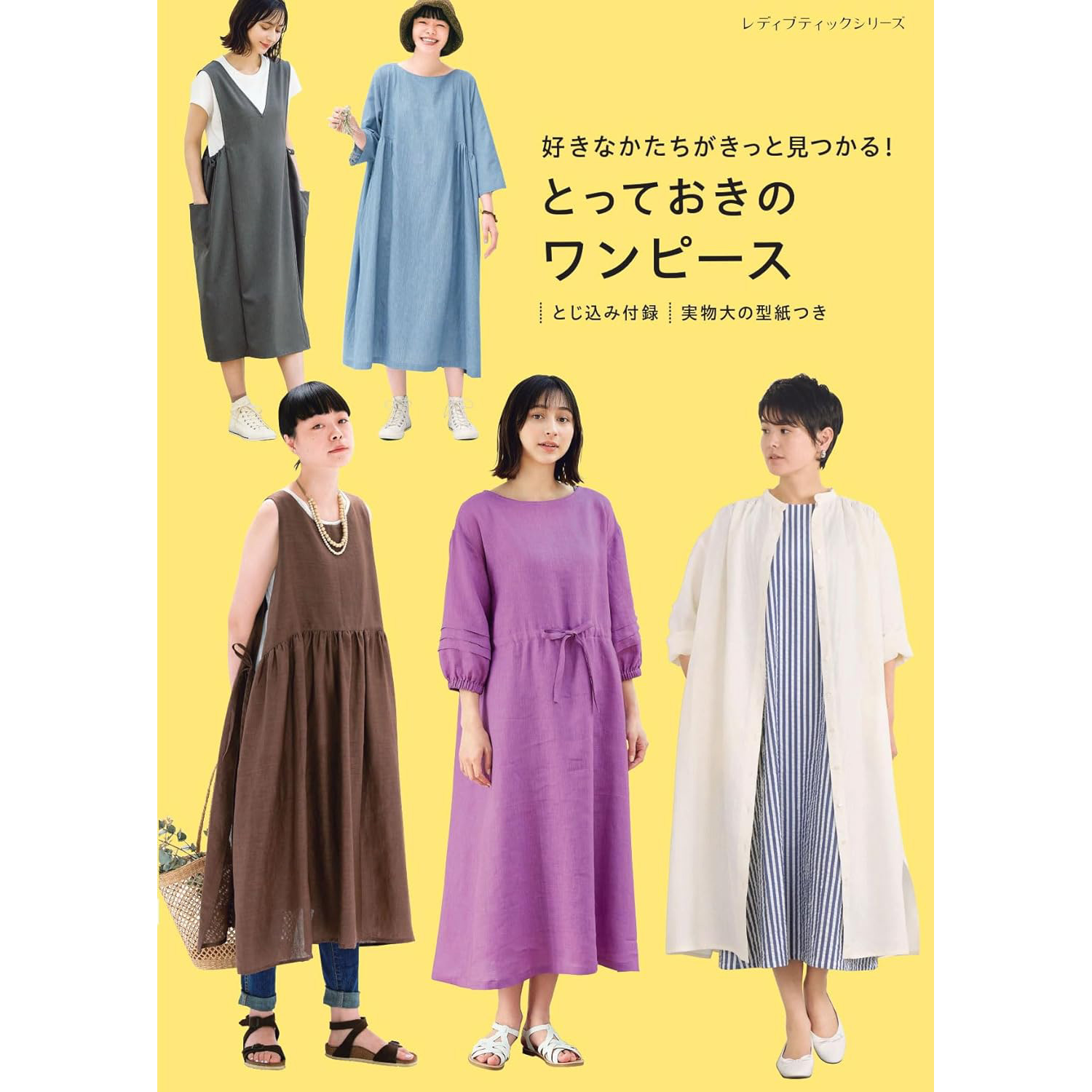 S8714 You are sure to find the shape you like! Special One Piece Lady Boutique Series no.8714 (book)