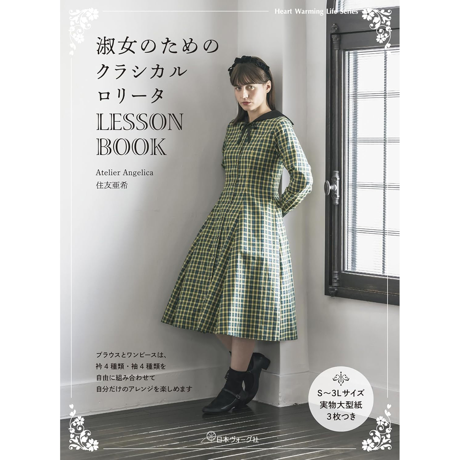 NV80851 Classical Lolita LESSON BOOK Heart Warming Life Series Atelier Angelica Aki Sumitomo (Book)