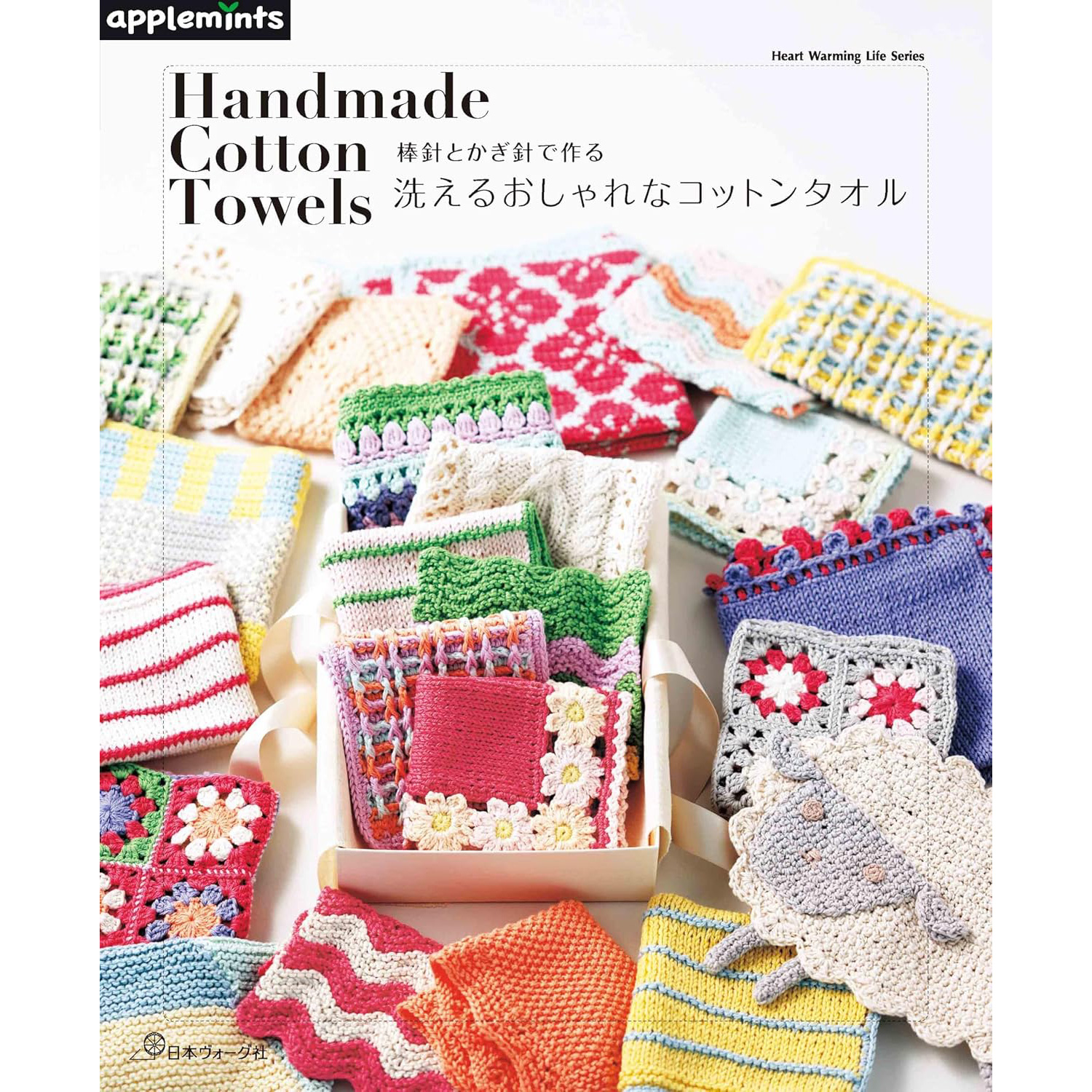 NV82033 Stylish washable cotton towel made with needles and crochet applemints (book)