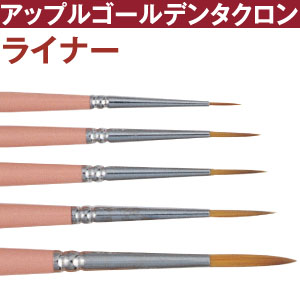 【第二弾】2920-12SET トール筆 アップルゴールデンタクロン ライナー筆 同型12本セット (セット)