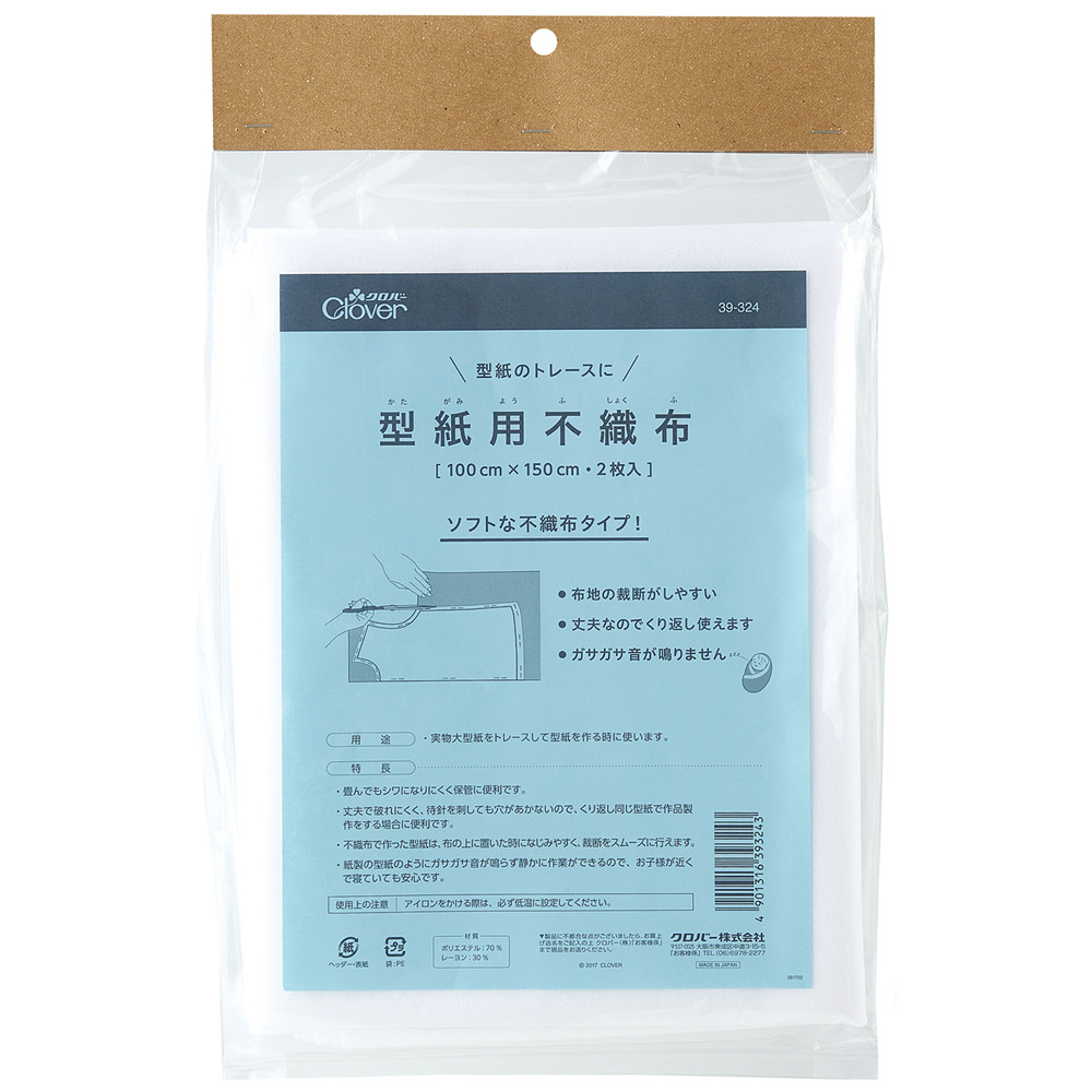 CL39-324 型紙用不織布 100cm×150cm 2枚入 (袋)