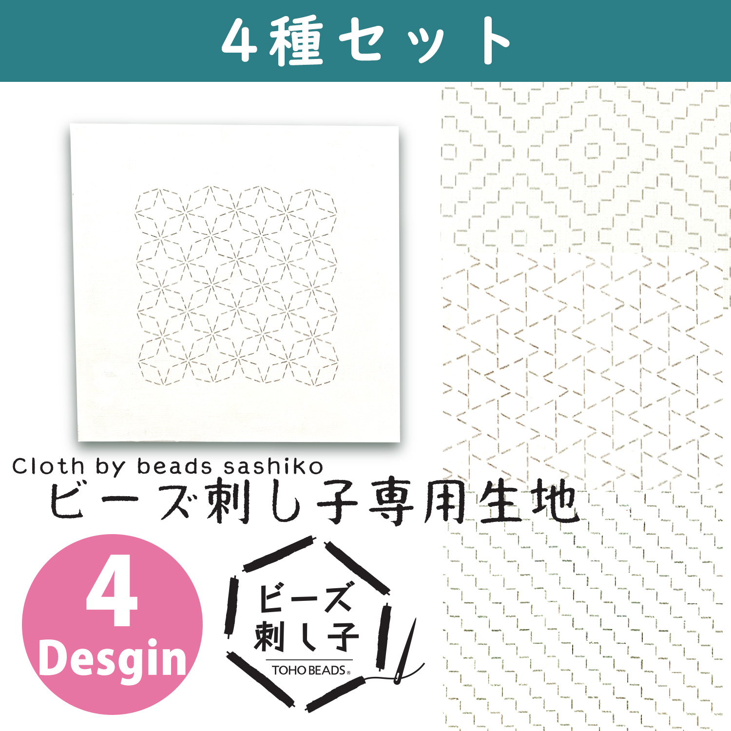 BS-N1-4SET Bead sashiko fabric, set of 4 types (set)