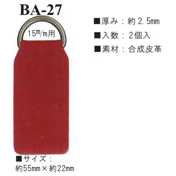 【お取り寄せ・返品不可】BA27 合皮 アタッチメント (袋)