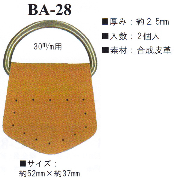 【お取り寄せ・返品不可】BA28 合皮 アタッチメント (袋)