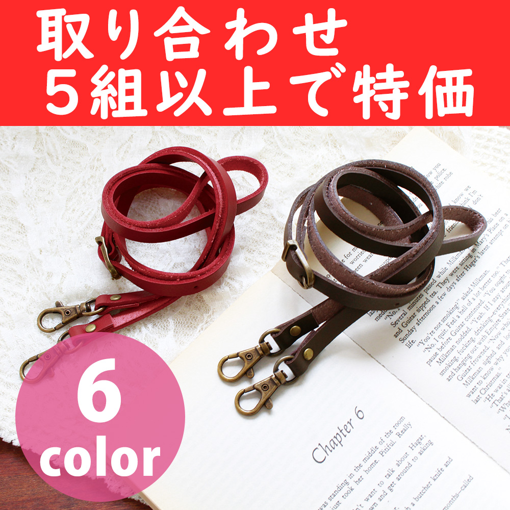 MAW5-OVER5 Genuine Leather Shoulder Bag Handle 10mm width 120cm 5+ Bulk Sale (pcs)