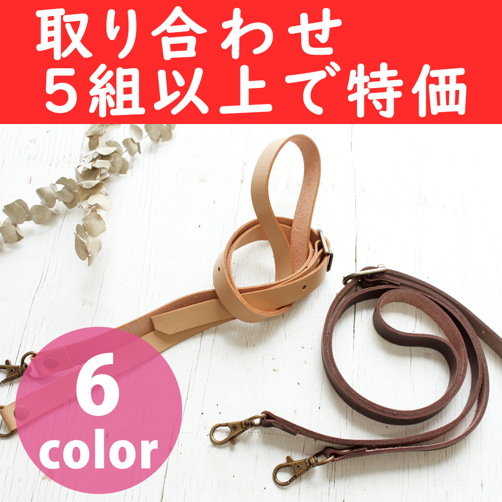 MAW6-OVER5 Genuine Leather Shoulder Bag Handle 15mm width 120cm 5+ Bulk Sale (pcs)
