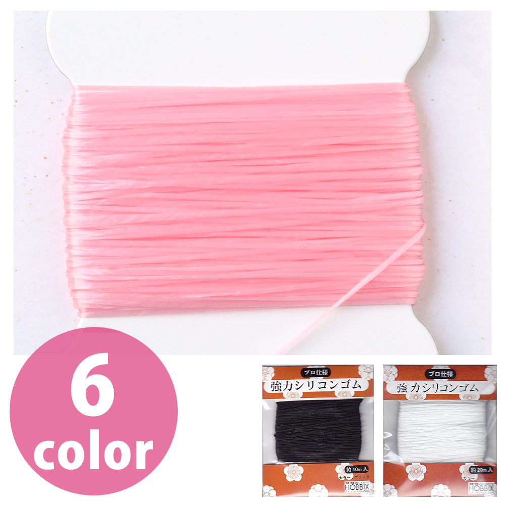 HOB29055～29463 HOBBIX プロ仕様強力シリコンゴム (巻)