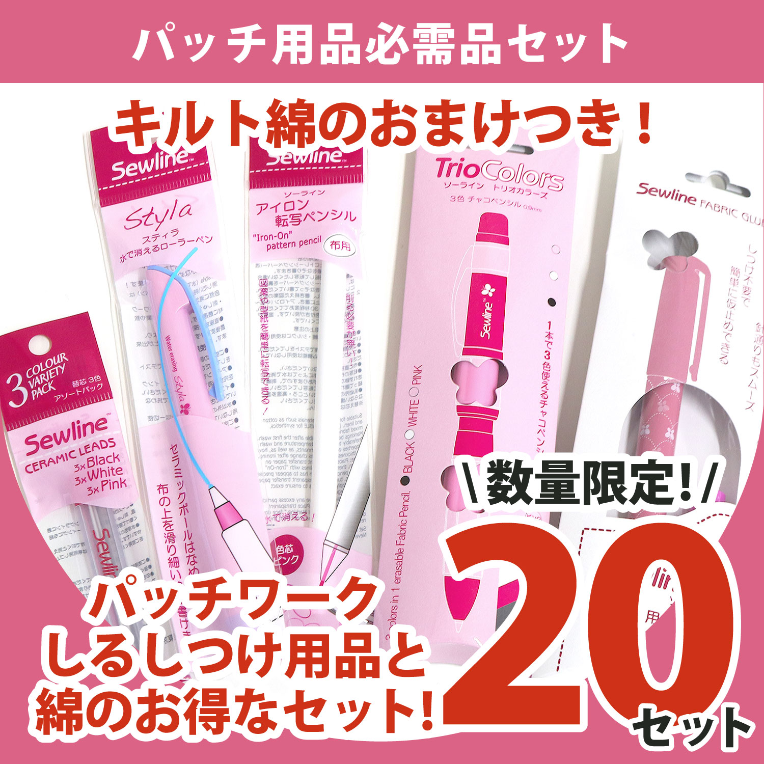 ORC613 Patchwork Essentials Set with Bonus (Set)