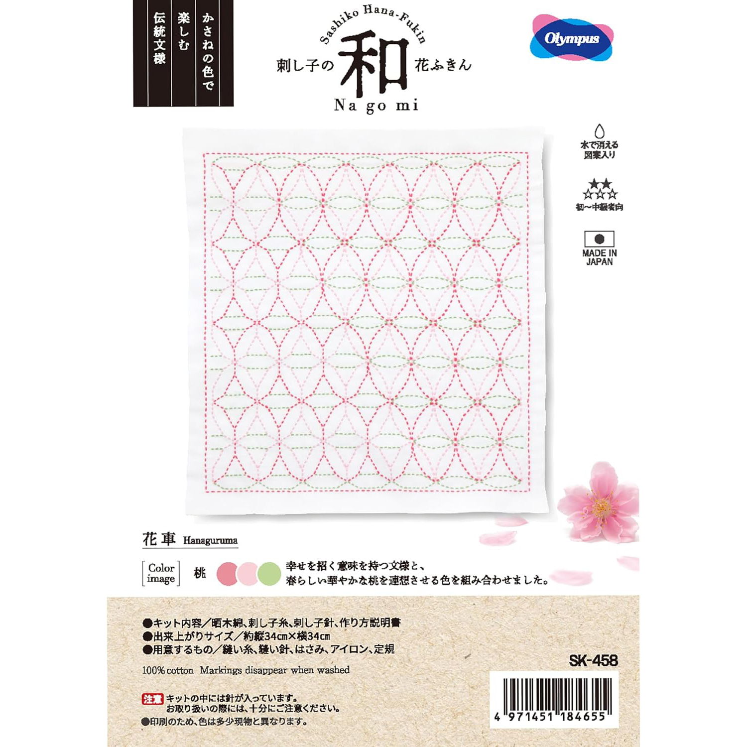 OLY-SK458 Olympus Sashiko Kit Hanaguruma (set)