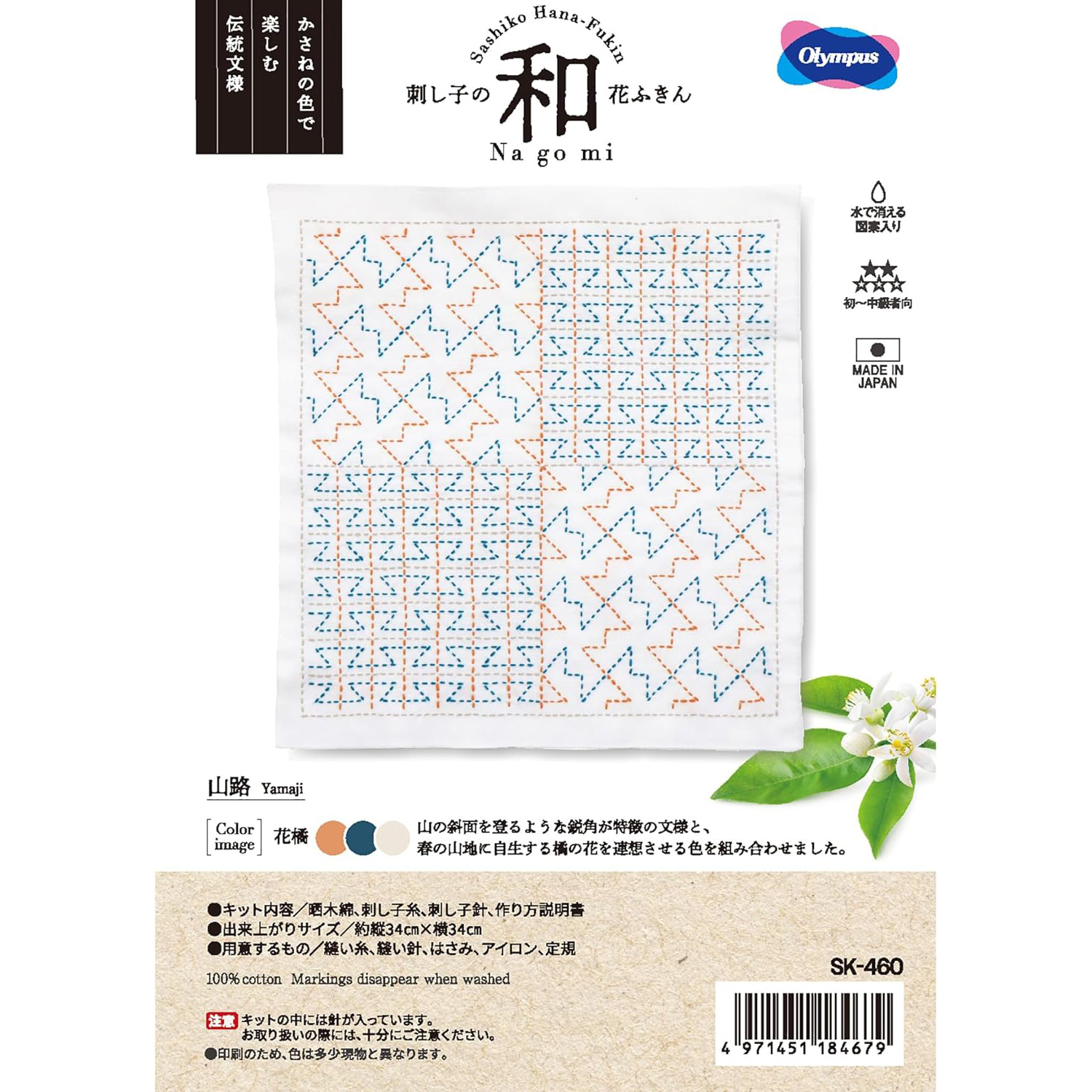 OLY-SK460 Olympus Sashiko Kit Yamaji (set)