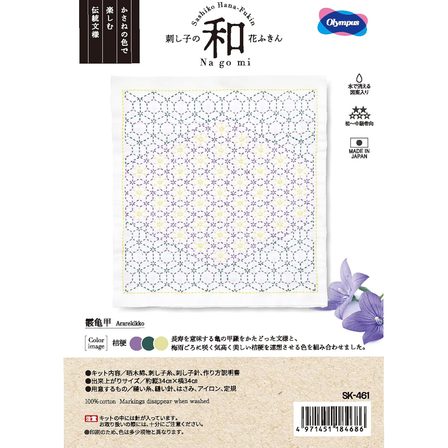 OLY-SK461 Olympus Sashiko Kit Ararekikko (set)