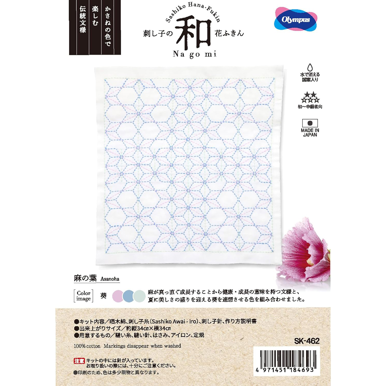 OLY-SK462 Olympus Sashiko Kit Asanoha (set)