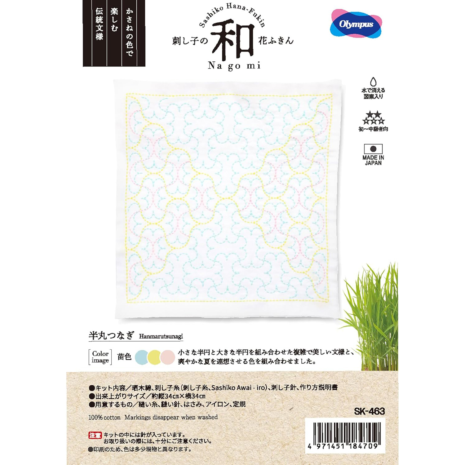 OLY-SK463 Olympus Sashiko Kit Hanmarutsunagi (set)