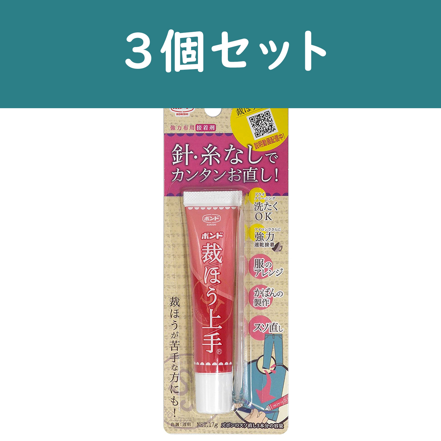 BON05476-3 Saiho Jozu Fabric Adhesive 17g 3pcs Value Pack (set)