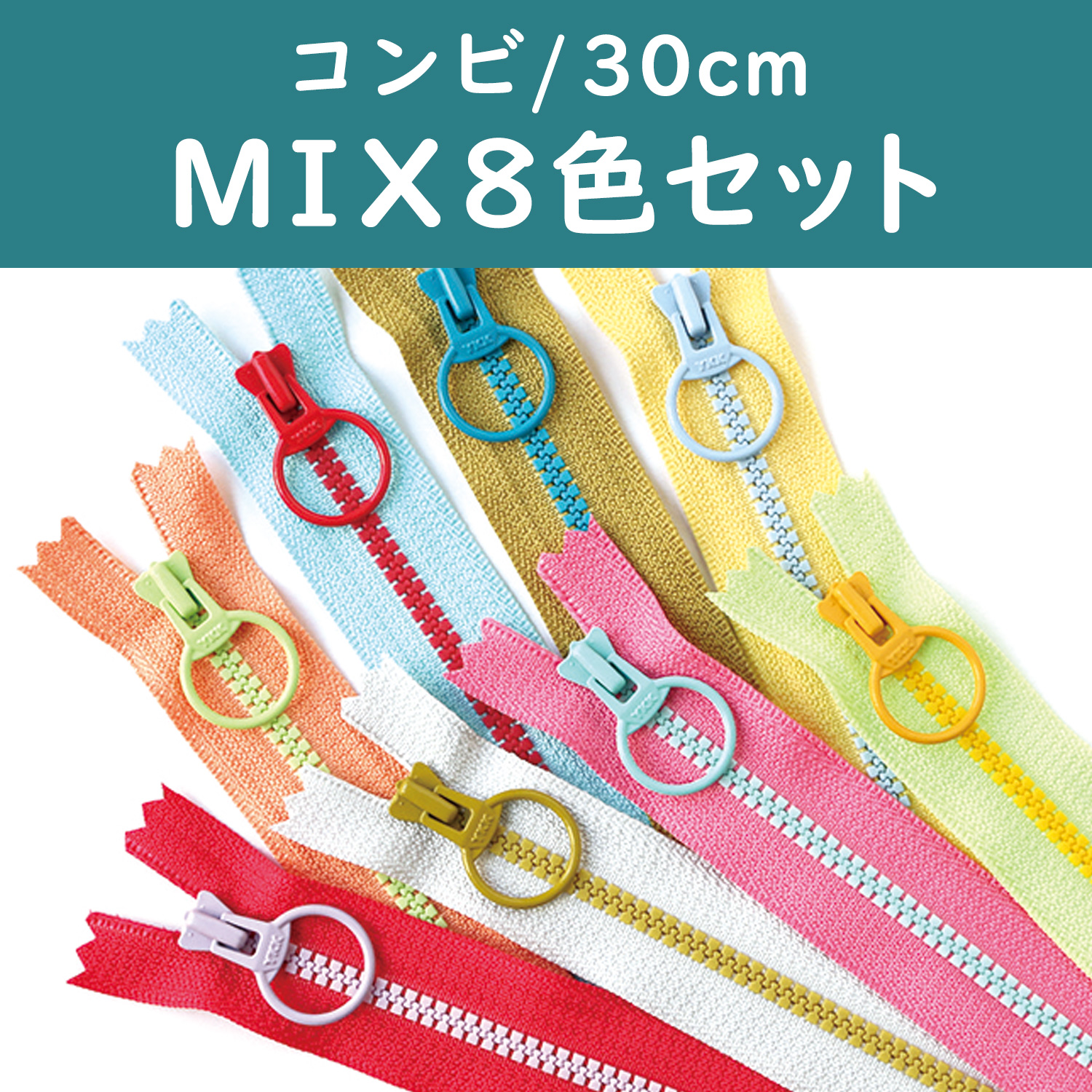 3VSC30-8MIX Combi Color Zipper 30cm 8 Color Assortment (pack)