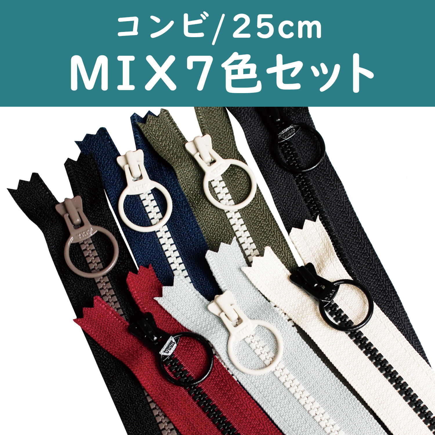 3VSC25-7MIX Combi Fasteners/Zippers 25cm 7 color MIX (pack)