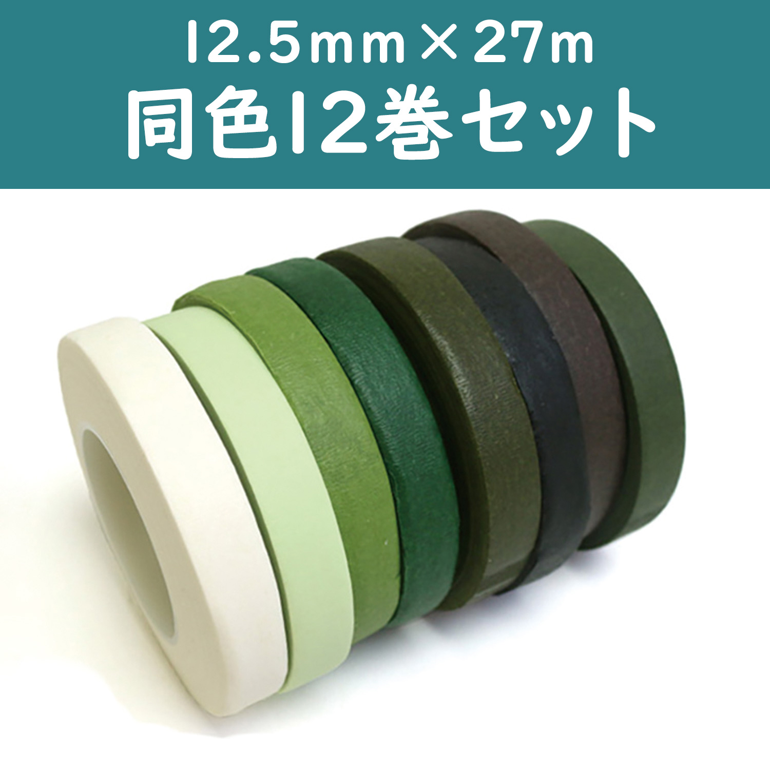 FLORA-BOX フローラテープ 12.5mm×27m 12巻入 (箱)