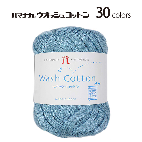 【受注会】【お取り寄せ・返品不可】H2744 ハマナカ ウオッシュコットン 10玉入(袋)