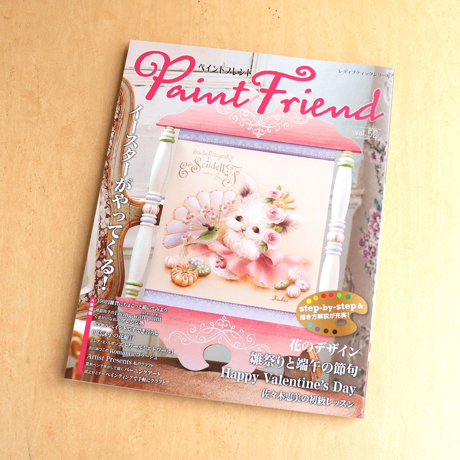 S8483 Paint Friend Vol.52(book)