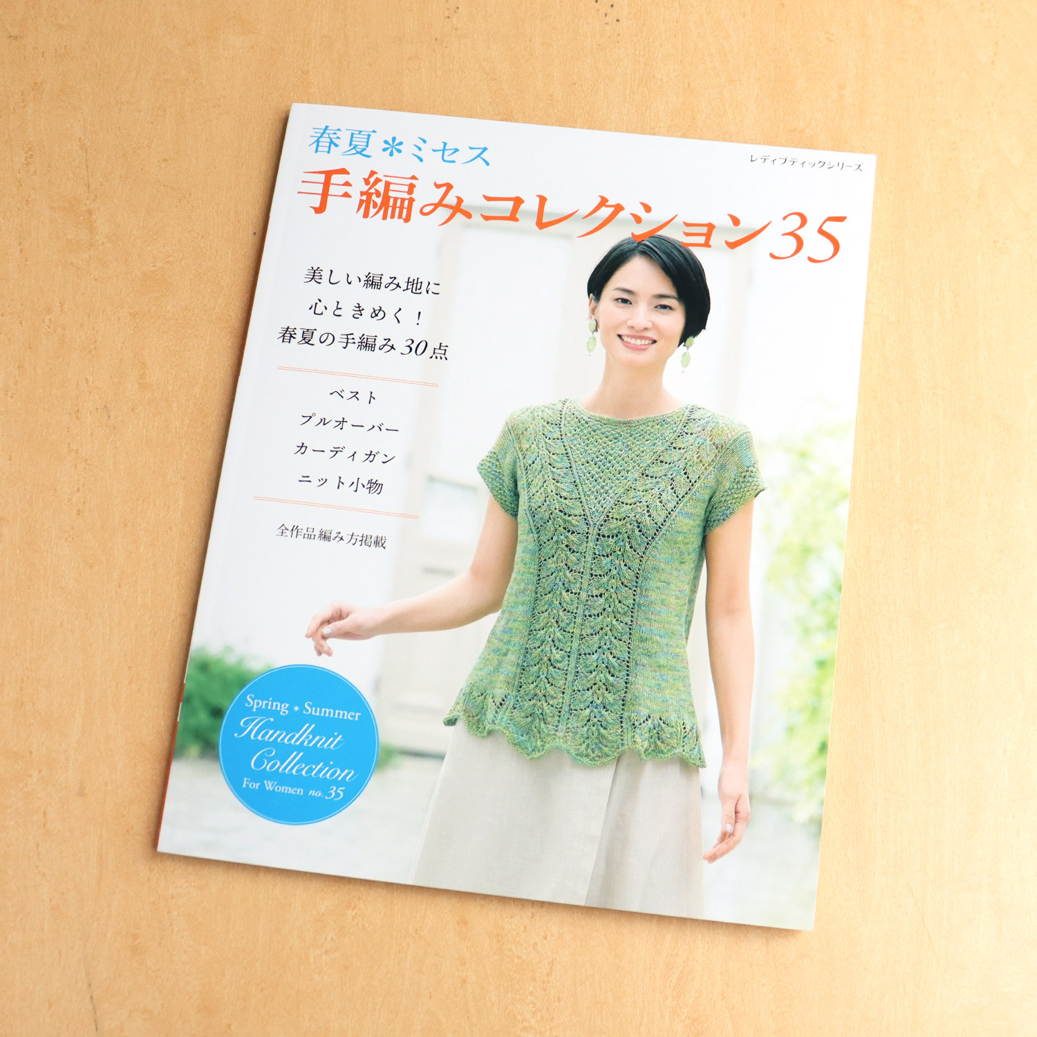 S8488 Spring/Summer*Mrs. Handknitting Collection 35(book)