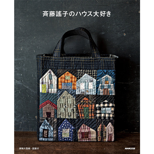 お取寄せ 返品不可 Nhk316 斎藤謡子のハウス大好き Nhk出版 冊 Chuko Online