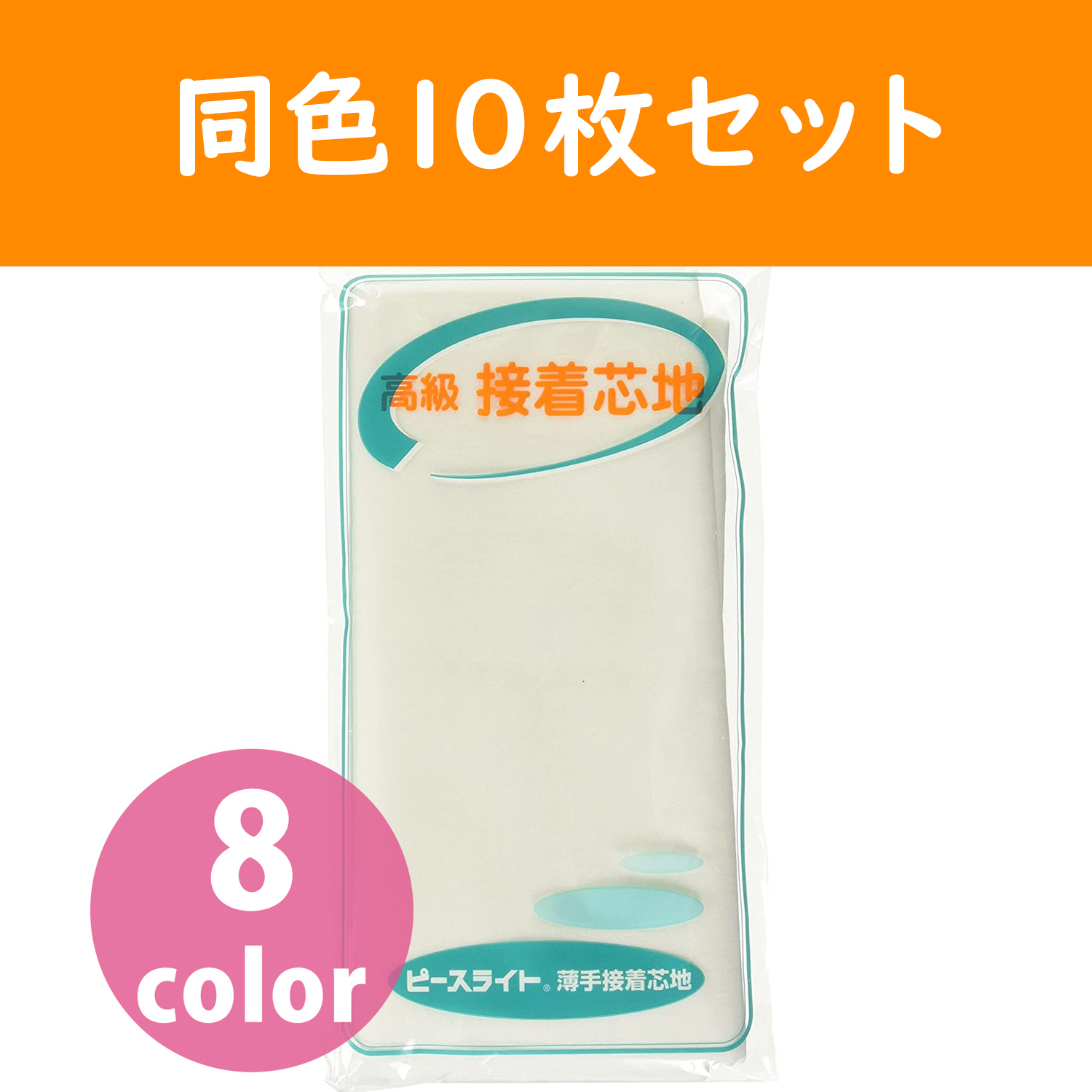 【徳用】Y203 接着芯地 薄手 92cm×1m 10枚入 (セット)