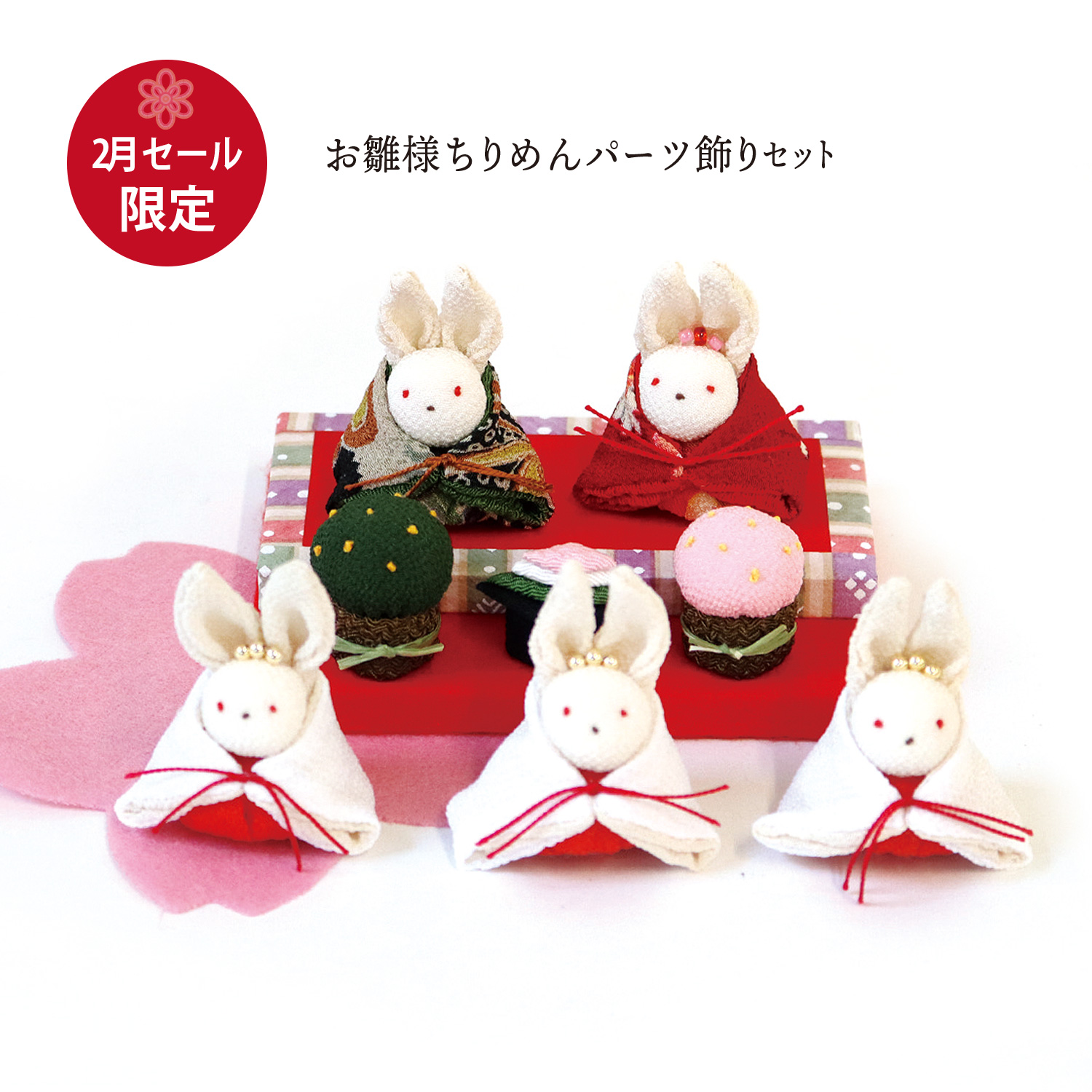 S40-MSET お雛様ちりめんパーツ飾りセット (セット)