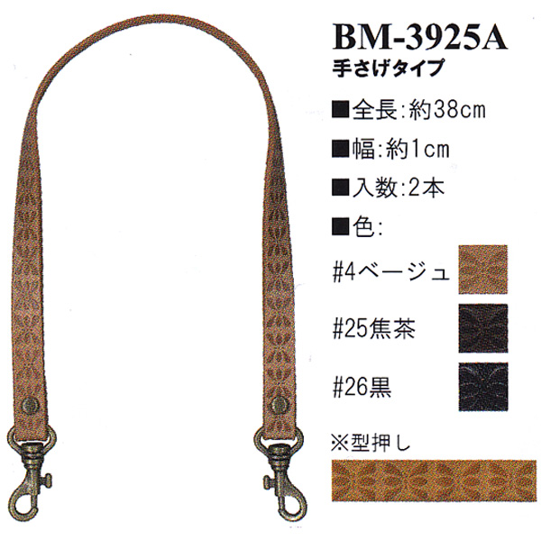 【お取り寄せ・返品不可】BM3925A 本革持ち手 手提げタイプ 38cm (組)