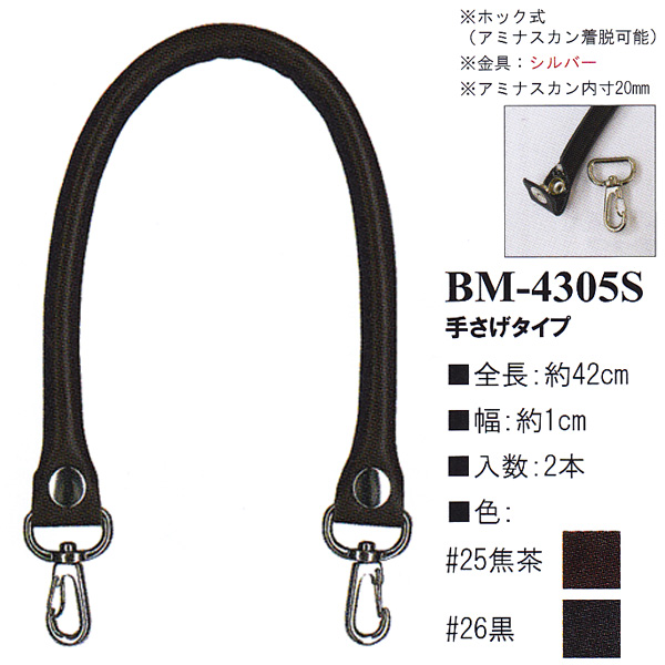 【お取り寄せ・返品不可】BM4305-S 本革持ち手 手提げタイプ 42cm (組)