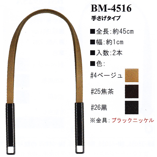 【お取り寄せ・返品不可】BM4516 本革持ち手 手提げタイプ 45cm (組)