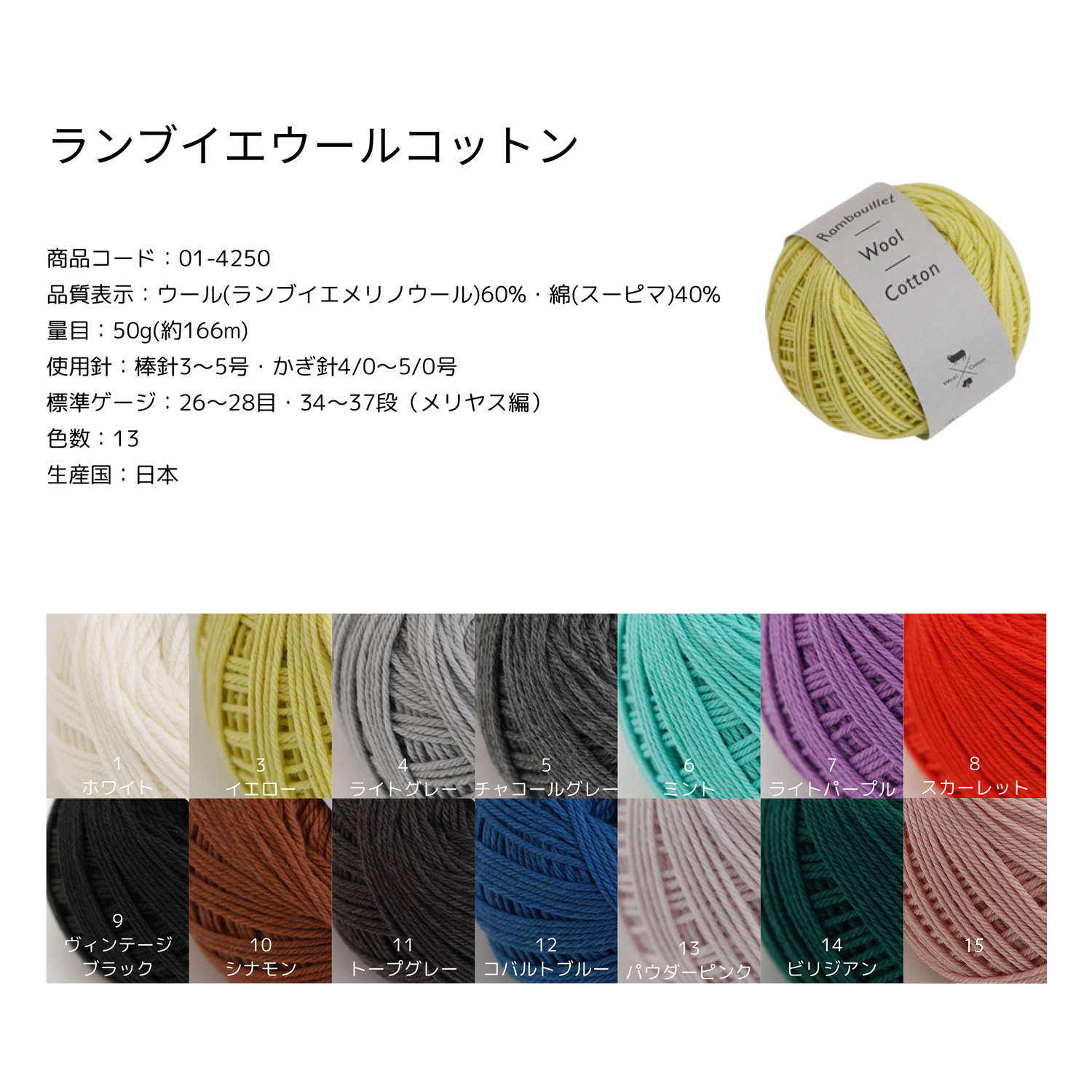 【お取り寄せ・返品不可】DRM4250 ランブイエウールコットン 5玉入(袋)