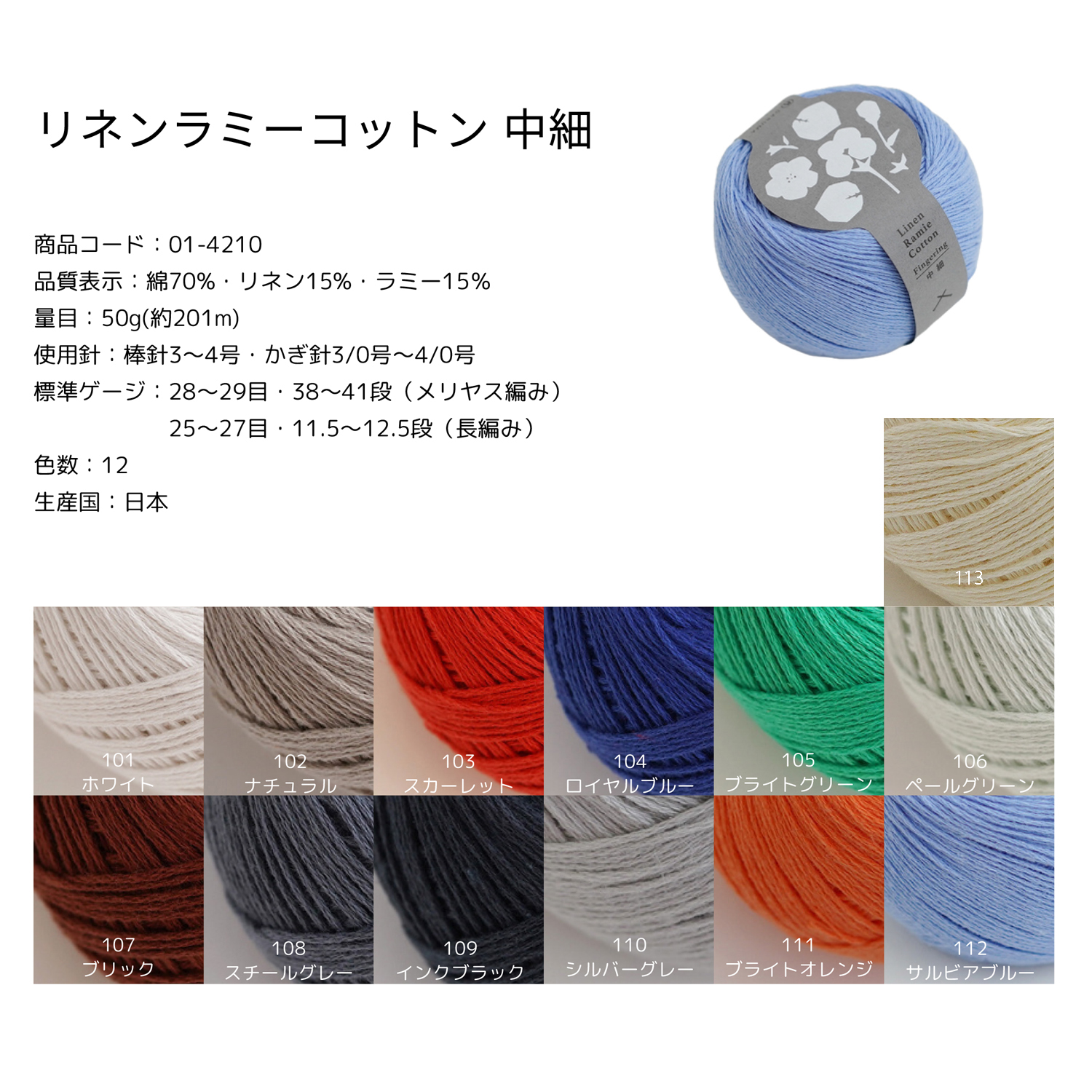 【お取り寄せ・返品不可】DRM4210 「Linen Ramie Cotton」リネンラミーコットン 中細 5玉入  (袋)