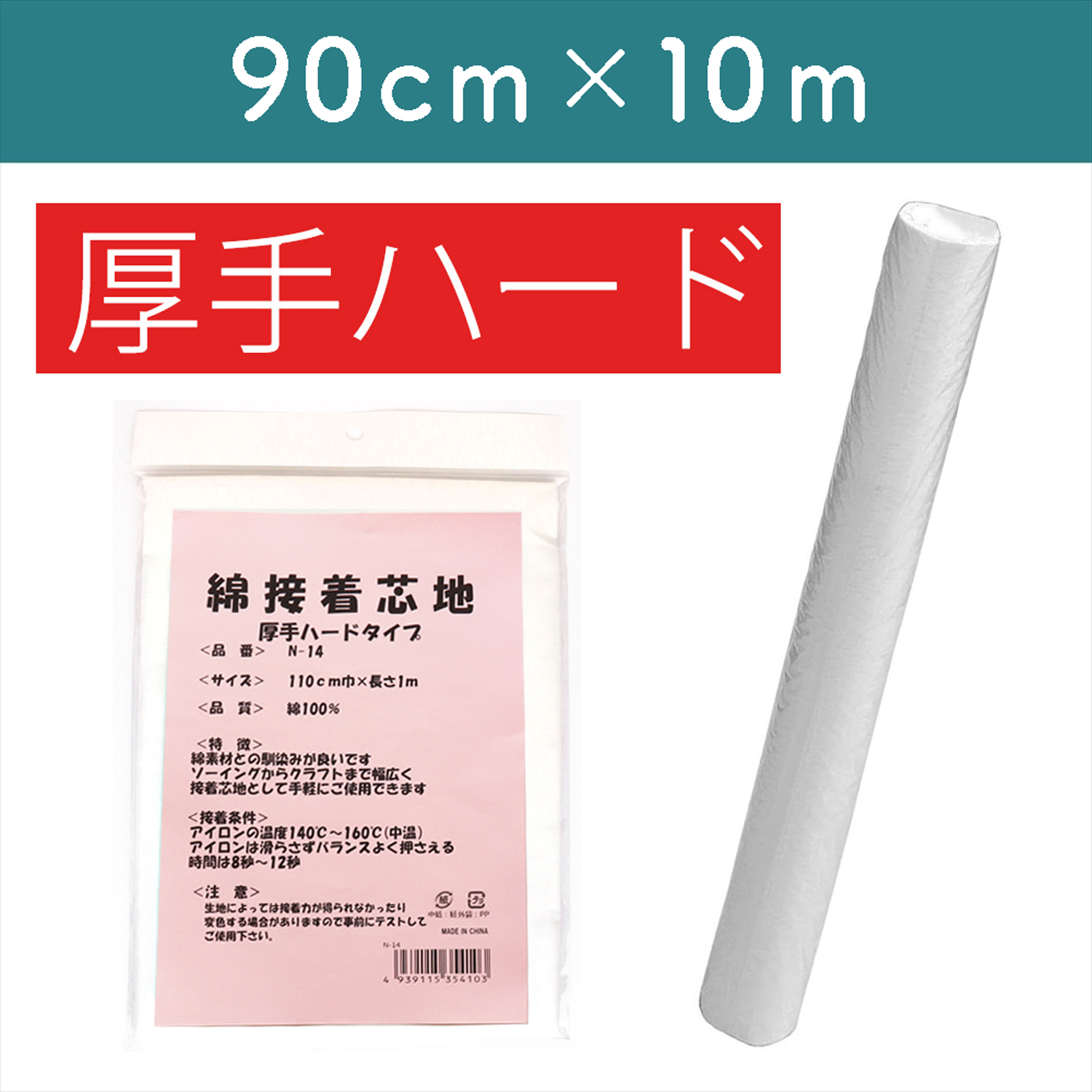 接着芯「手芸材料の卸売りサイトChuko Online」