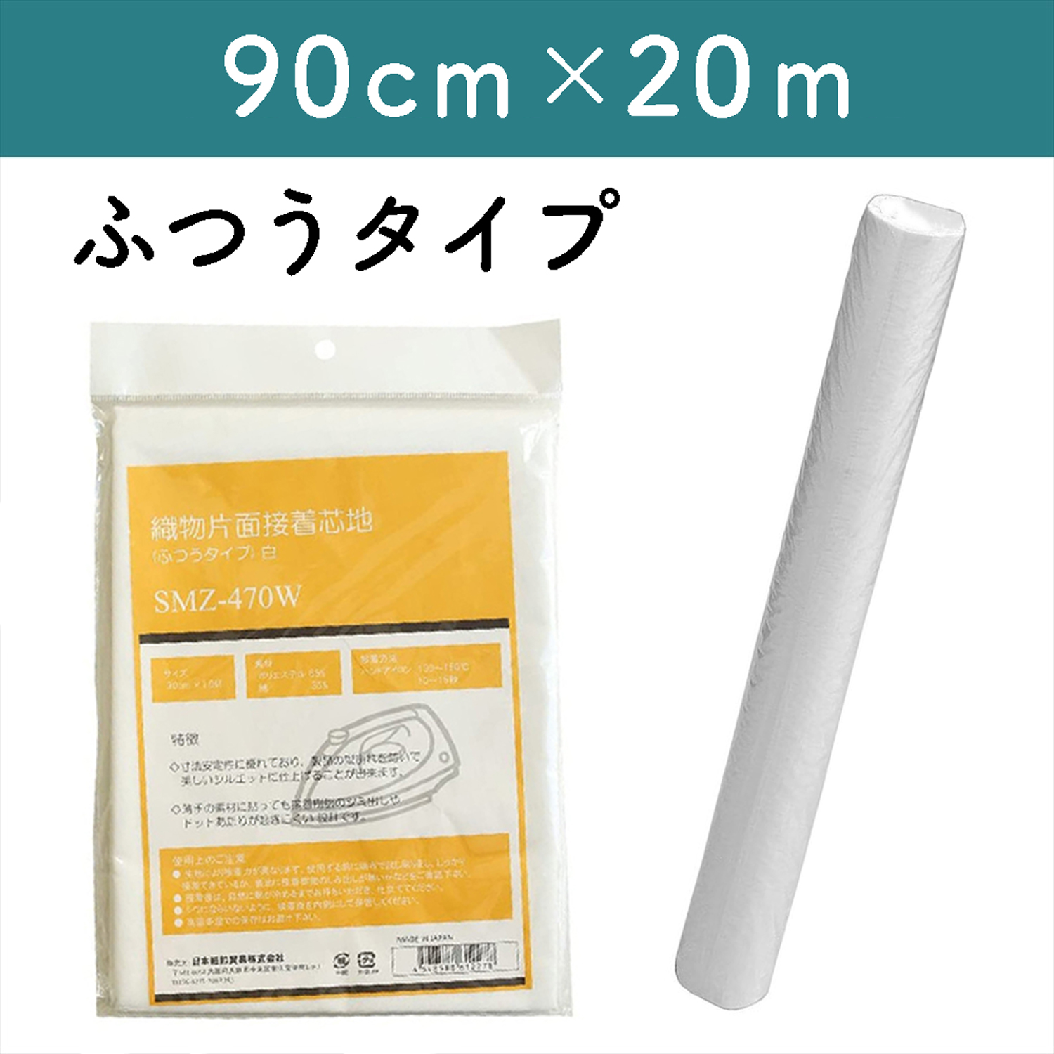 SMZ-470W-20R Textile stuffing, adhesive on one side, normal White, 90cm x 20m (roll)