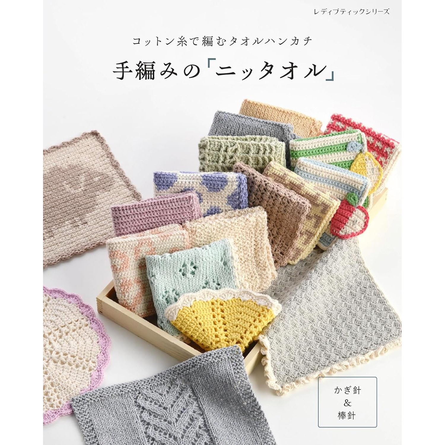S8720 Towel handkerchief knitted with cotton thread Hand-knitted "knit towel" (book)