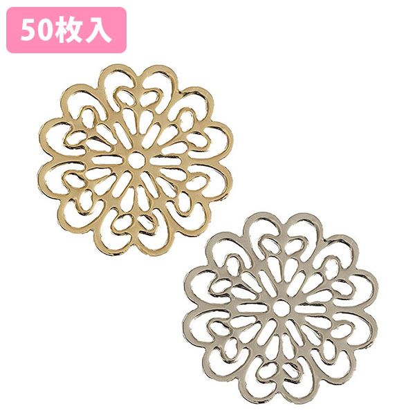 【キャンペーン対象】KE1120～1121-50 透かしパーツ 丸 φ約20mm 50枚入 (袋)