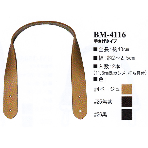 [Order upon demand, not returnable] BM4116 Genuine Leather Hand Bag Handle, 40cm (set)