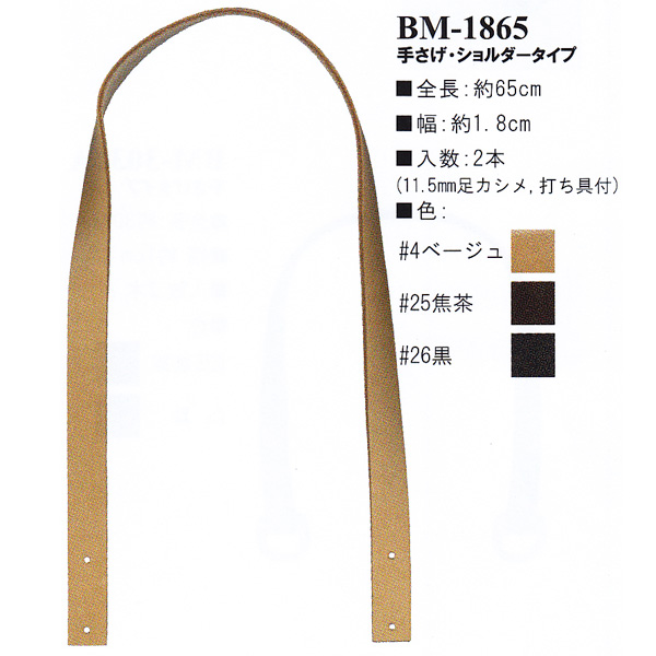 【お取り寄せ・返品不可】BM1865 本革持ち手 手提げ・ショルダータイプ 65cm (組)