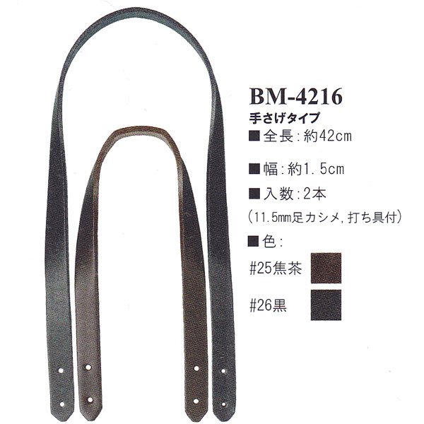 [Order upon demand, not returnable] BM4216 Genuine Leather Hand Bag Handle, 42cm (set)