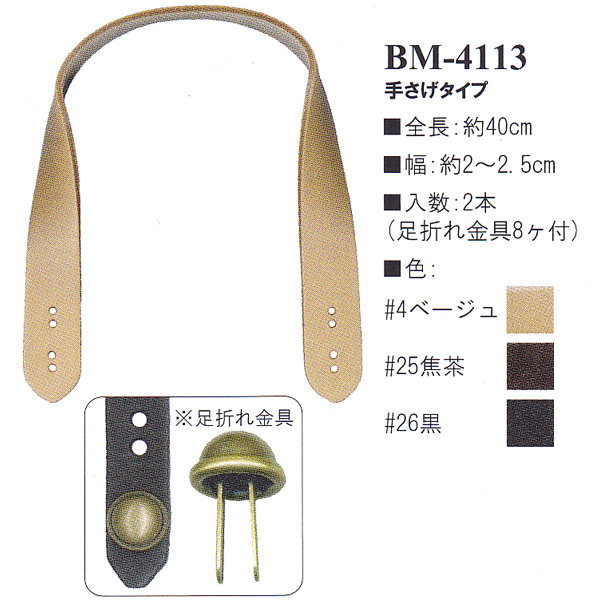 [Order upon demand, not returnable] BM4113 Genuine Leather Hand Bag Handle, 40cm (set)