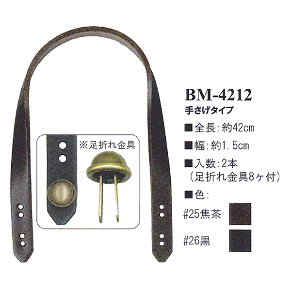 【お取り寄せ・返品不可】BM4212 本革持ち手 手提げタイプ 42cm (組)