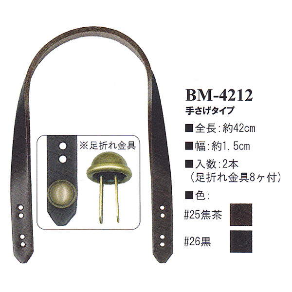 [Order upon demand, not returnable] BM4212 Genuine Leather Hand Bag Handle, 42cm (set)