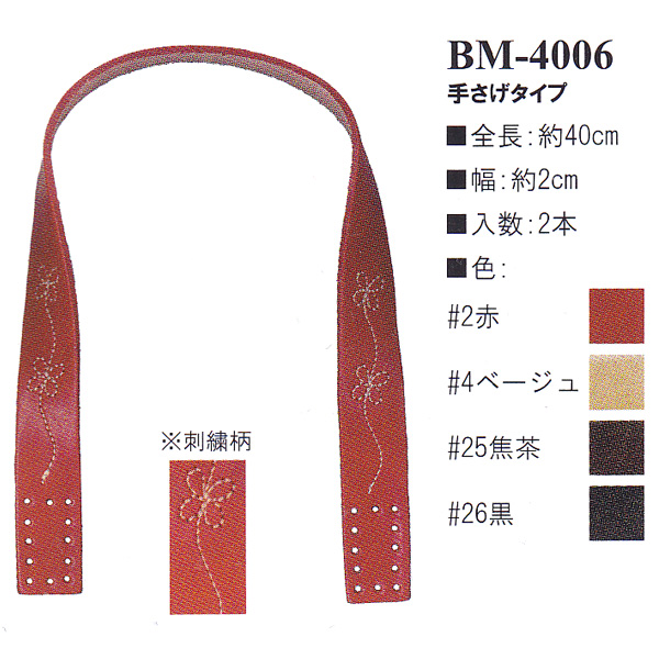 【お取り寄せ・返品不可】BM4006 本革持ち手 手提げタイプ 40cm (組)
