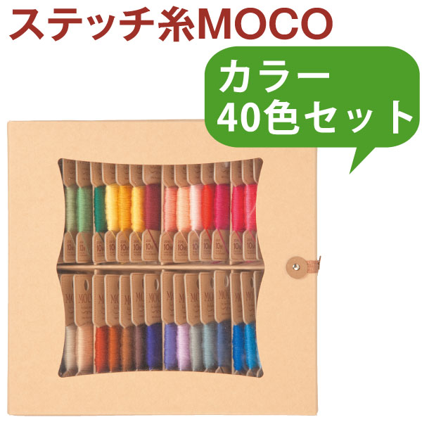 FK12992-1 MOCO Embroidery Yarn Assortment B 40 colors (set)