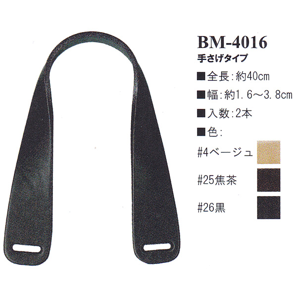 【お取り寄せ・返品不可】BM4016 本革持ち手 手提げタイプ 40cm (組)