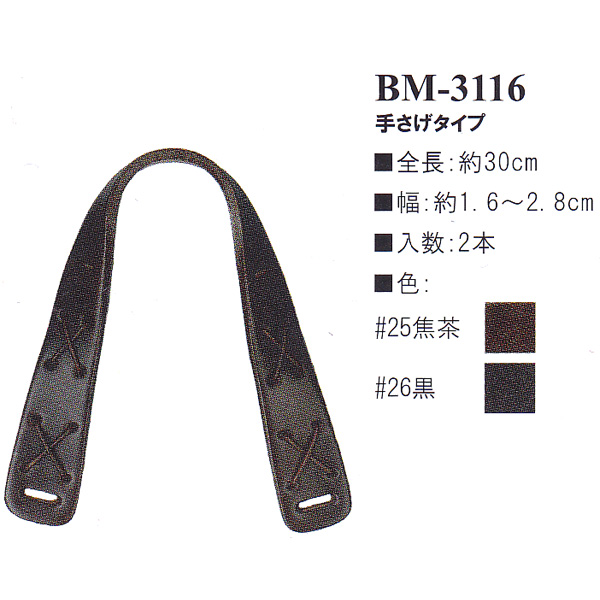【お取り寄せ・返品不可】BM3116 本革持ち手 手提げタイプ 30cm (組)