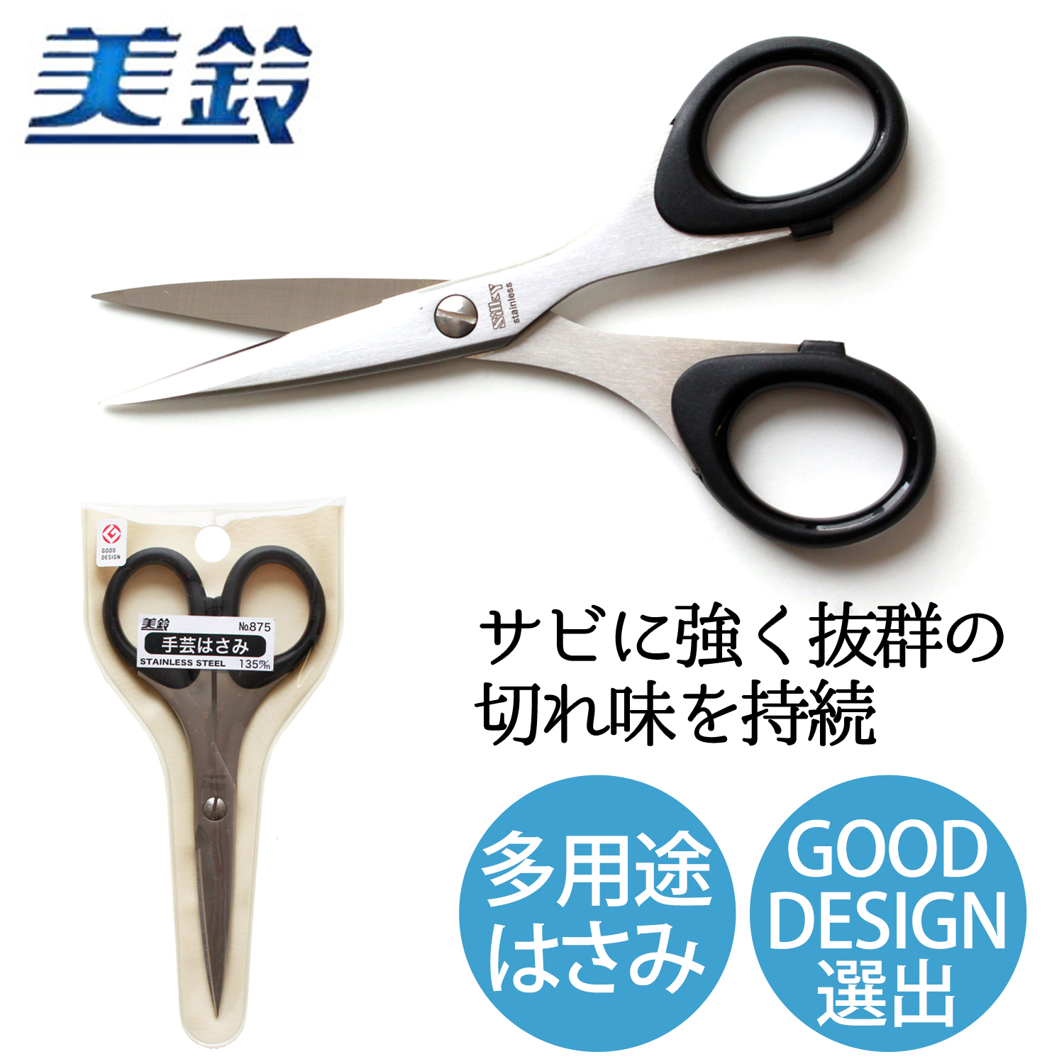 FMS875 美鈴 シルキー手芸ハサミ 135mm (丁)