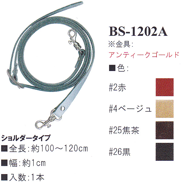 【お取り寄せ・返品不可】BS1202A 本革持ち手 ショルダータイプ 100〜120cm (本)