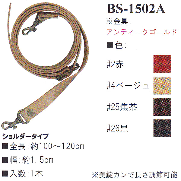 【お取り寄せ・返品不可】BS1502A 本革持ち手 ショルダータイプ 100〜120cm (本)